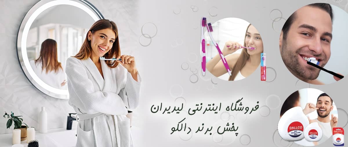 فروشگاه اینترنتی لیدیران پخش محصولات برند دالکو