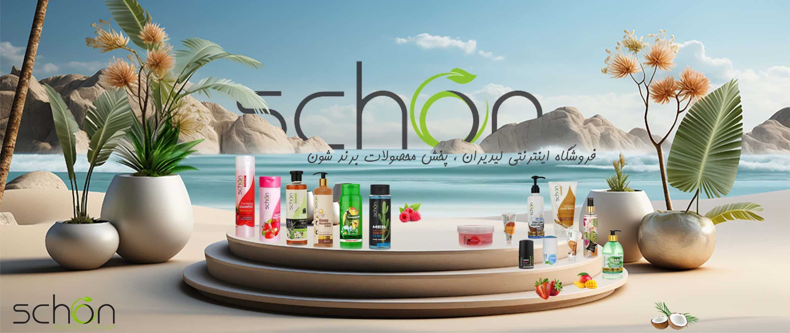 فروشگاه اینترنتی لیدیران پخش برند شون