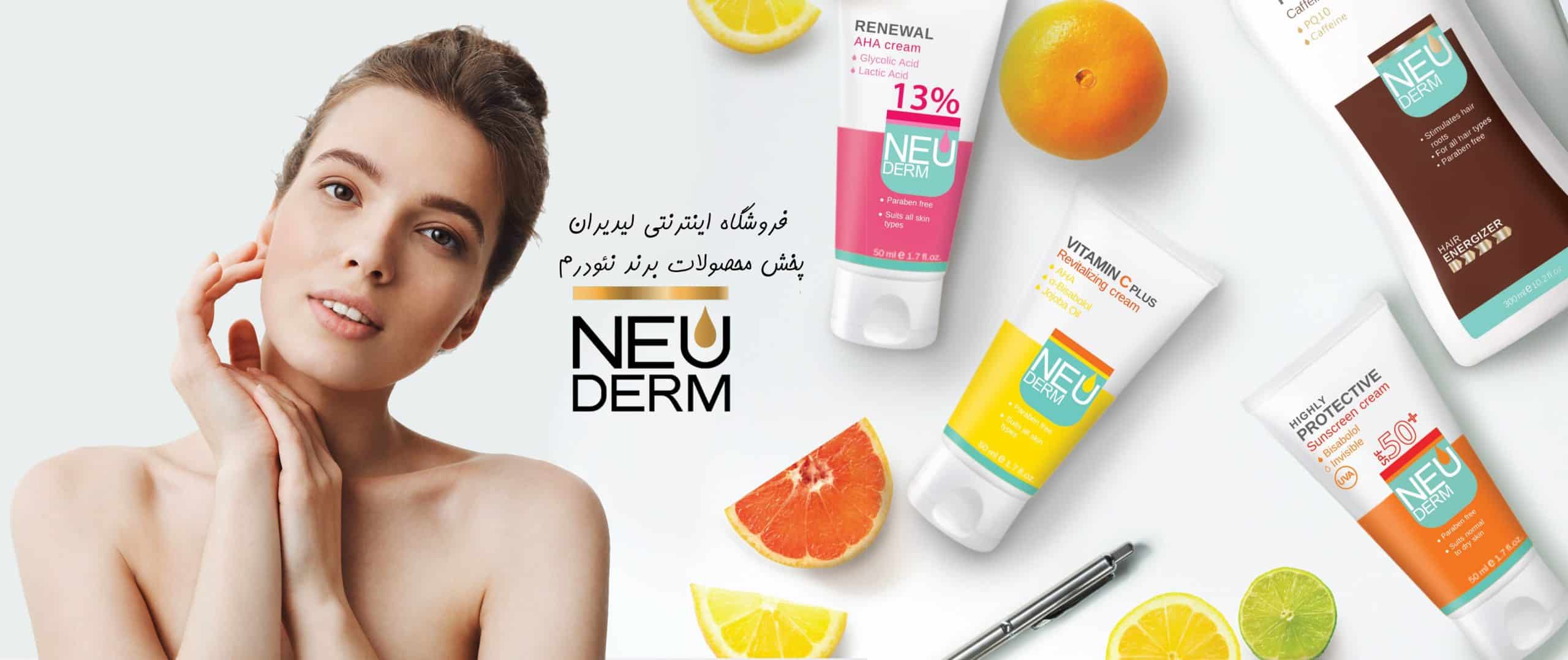 فروشگاه اینترنتی لیدیران پخش برند نئودرم