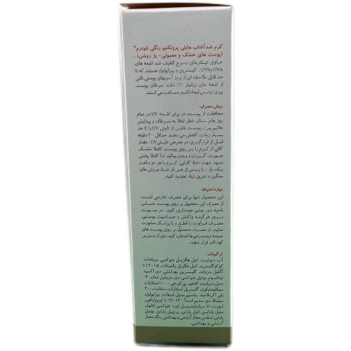فروشگاه اینترنتی لیدیران پخش برند نئودرم | خرید و قیمت کرم ضد آفتاب هایلی پروتکتیو بژ روشن پوست خشک و معمولی برند نئودرم