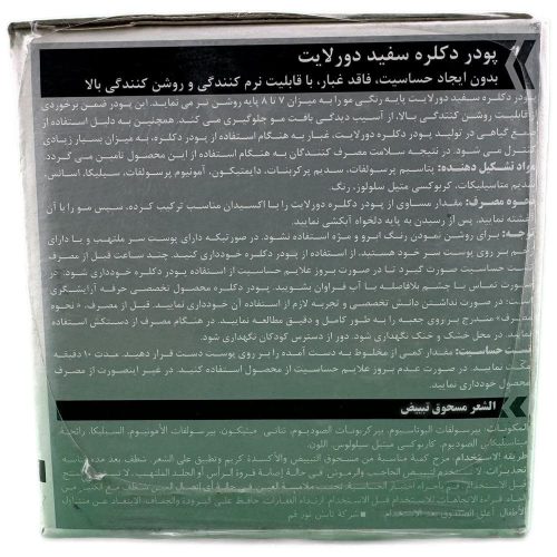 فروشگاه اینترنتی لیدیران پخش برند دور لایت | خرید پودر دکلره سفید ۲ کیلویی برند دور لایت
