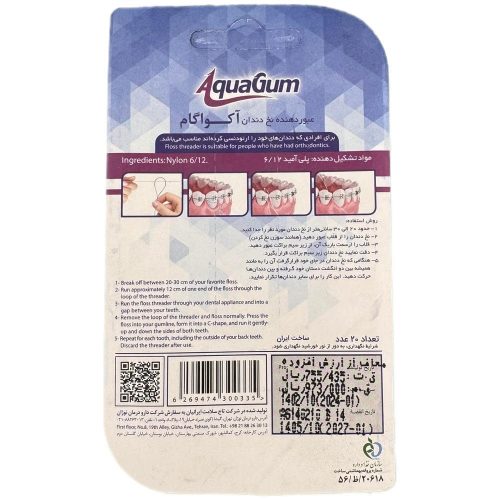 فروشگاه اینترنتی لیدیران پخش محصولات برند آکواگام | خرید و قیمت عبور دهنده نخ دندان 20 عددی مدل Floss Threaders برند آکواگام