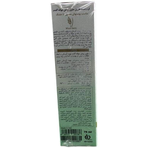 فروشگاه اینترنتی لیدیران پخش محصولات برند فاربن | خرید و قیمت کرم دست حاوی روغن جوانه گندم مناسب پوستهای معمولی 75 میل برند فاربن