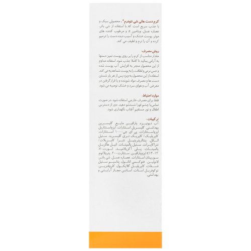 فروشگاه اینترنتی لیدیران پخش محصولات برند نئودرم | خرید و قیمت کرم دست هانی شی برند نئودرم مدل رینوتریو