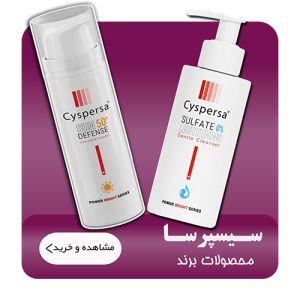 محصولات برند سیسپرسا