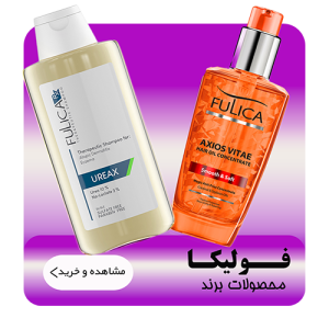 محصولات برند فولیکا