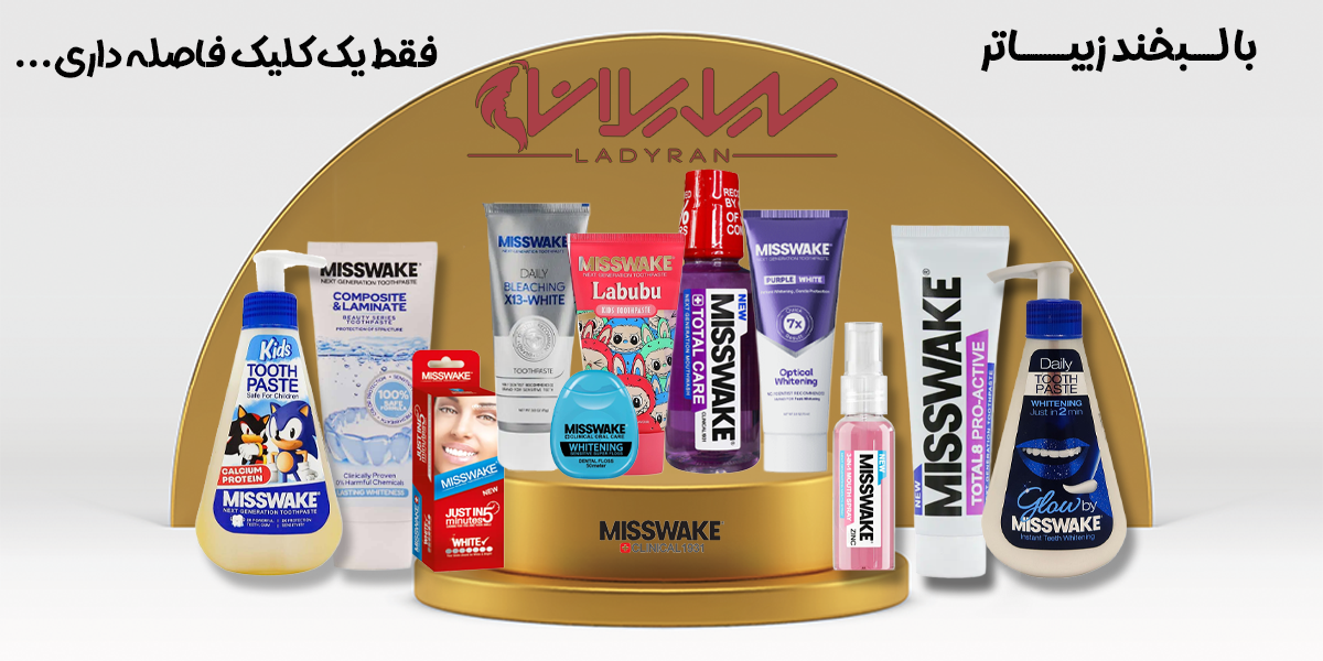 محصولات برند میسویک