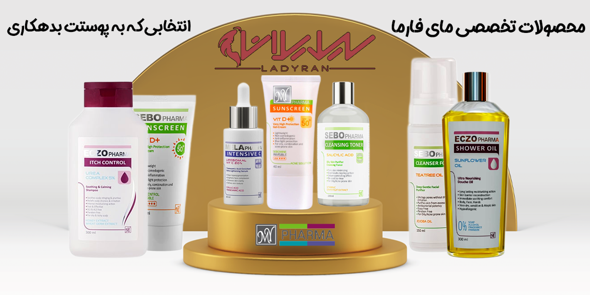 محصولات مای فارما