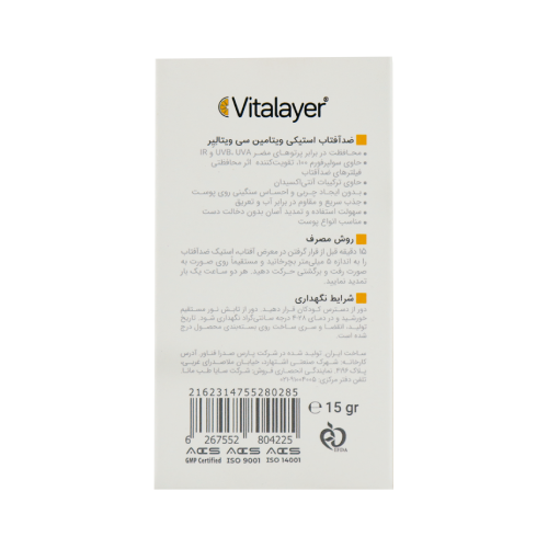 ضد آفتاب استیکی ویتامین C SPF50 بیرنگ ویتالیر
