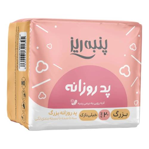 پد روزانه بزرگ خیلی نازک در بسته بندی تکی 20 عددی پنبه ریز