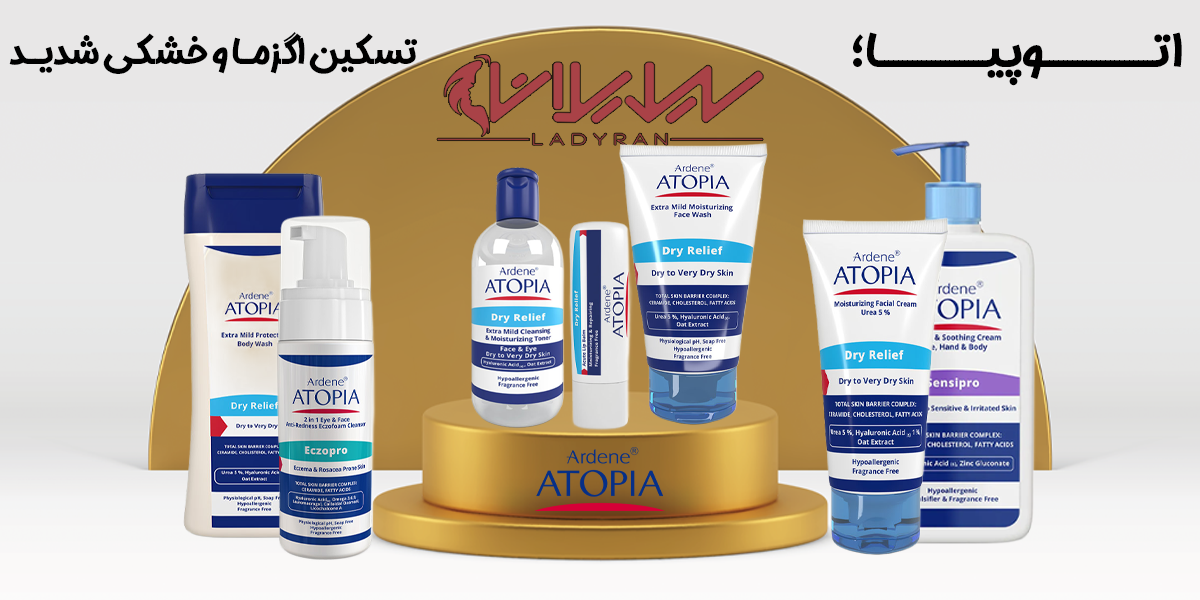 قیمت محصولات برند آردن آتوپیا