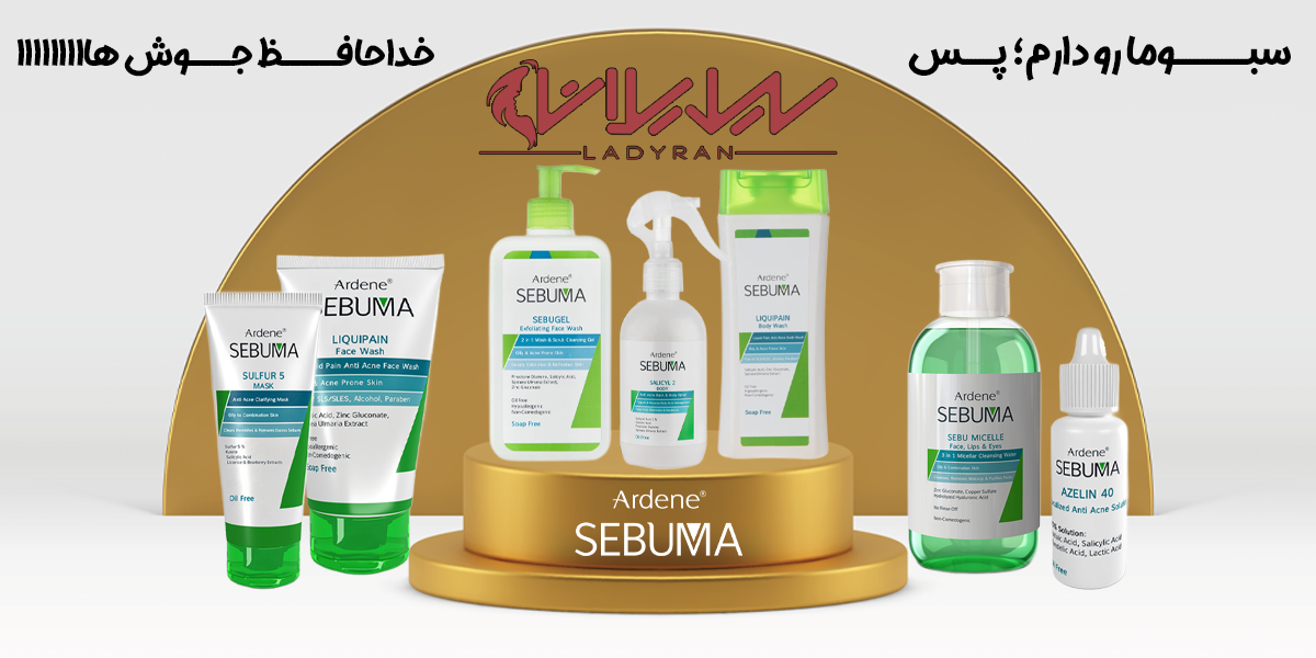 خرید محصولات برند آردن سبوما - Ardene Sebuma