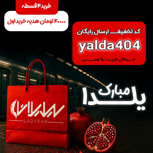 پاپ آپ شب یلدا 404