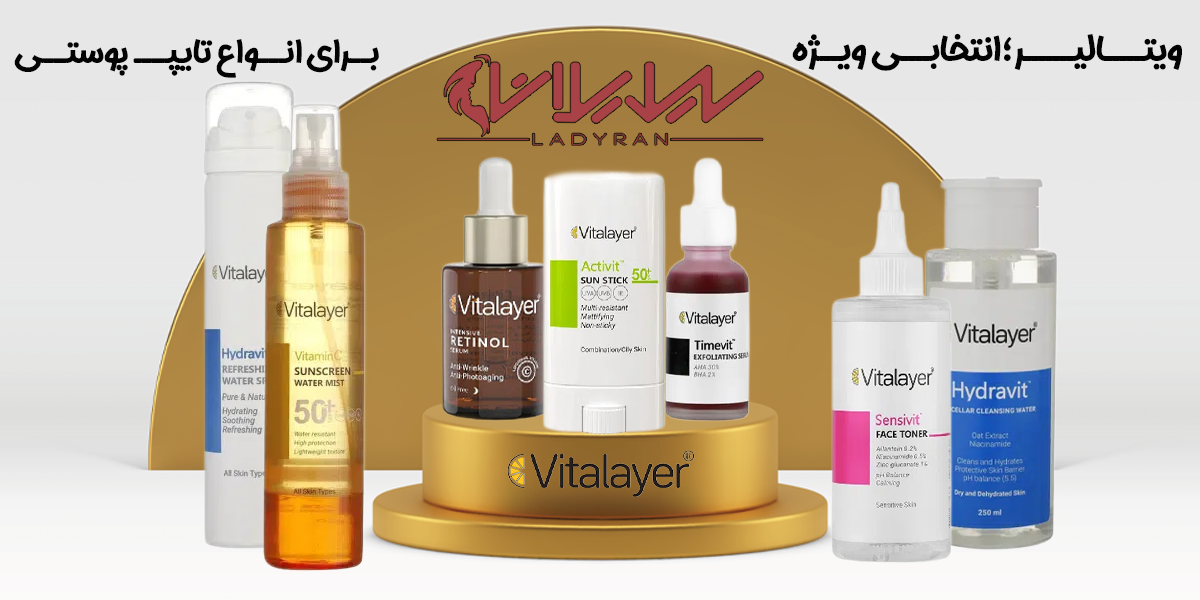 قیمت محصولات ویتالیر