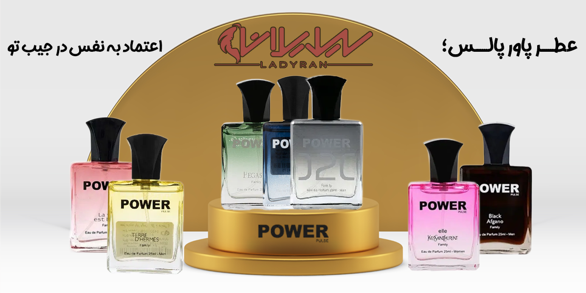 قیمت عطر پاور پالس زنانه